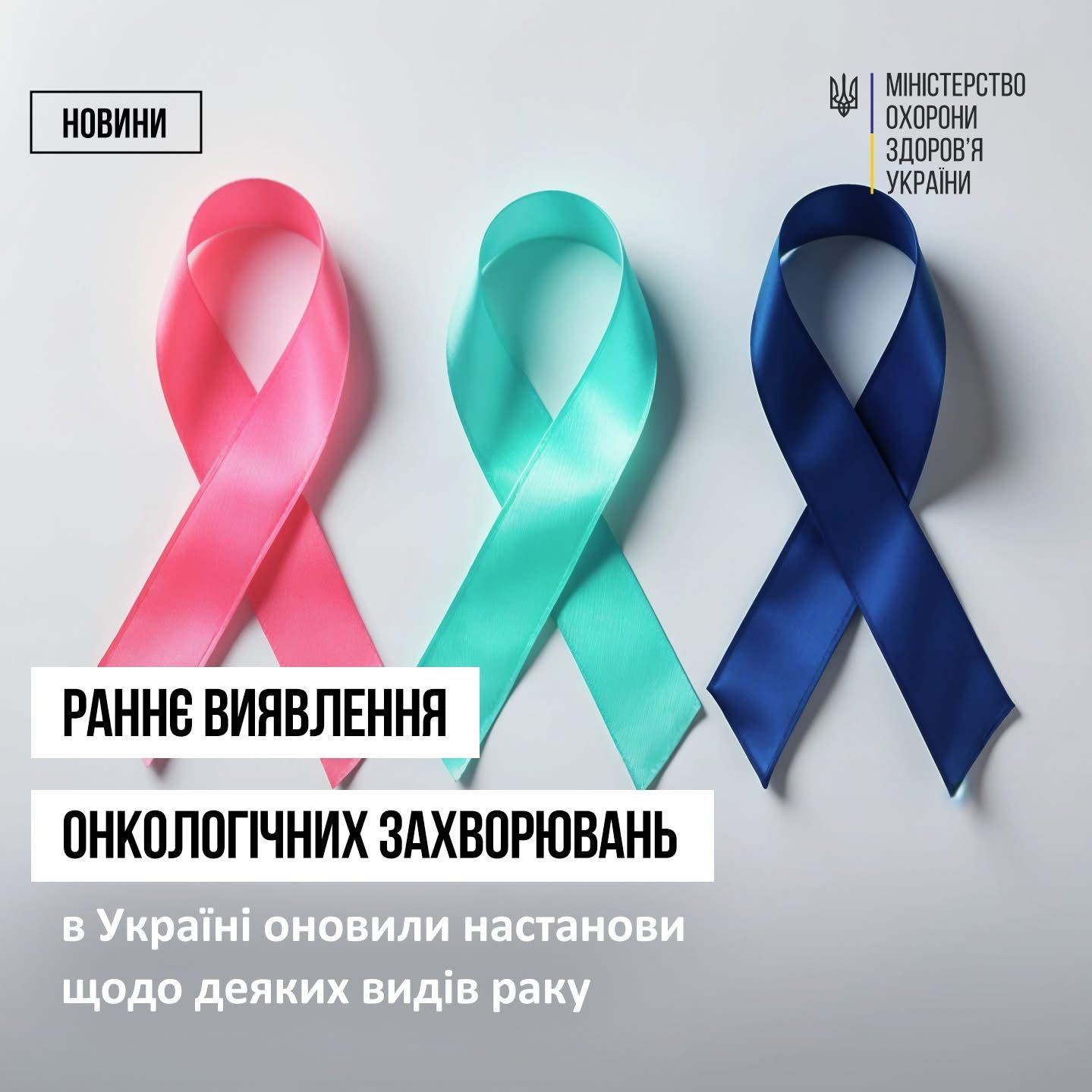 раннє виявлення онкологічних захворювань
